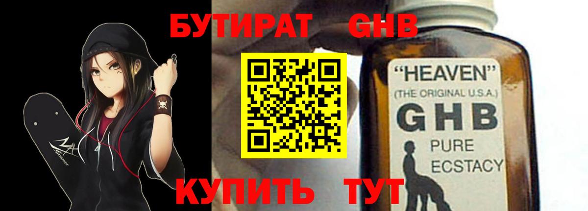 Михайловка  Бутират оксибутират  Вход с VPN 