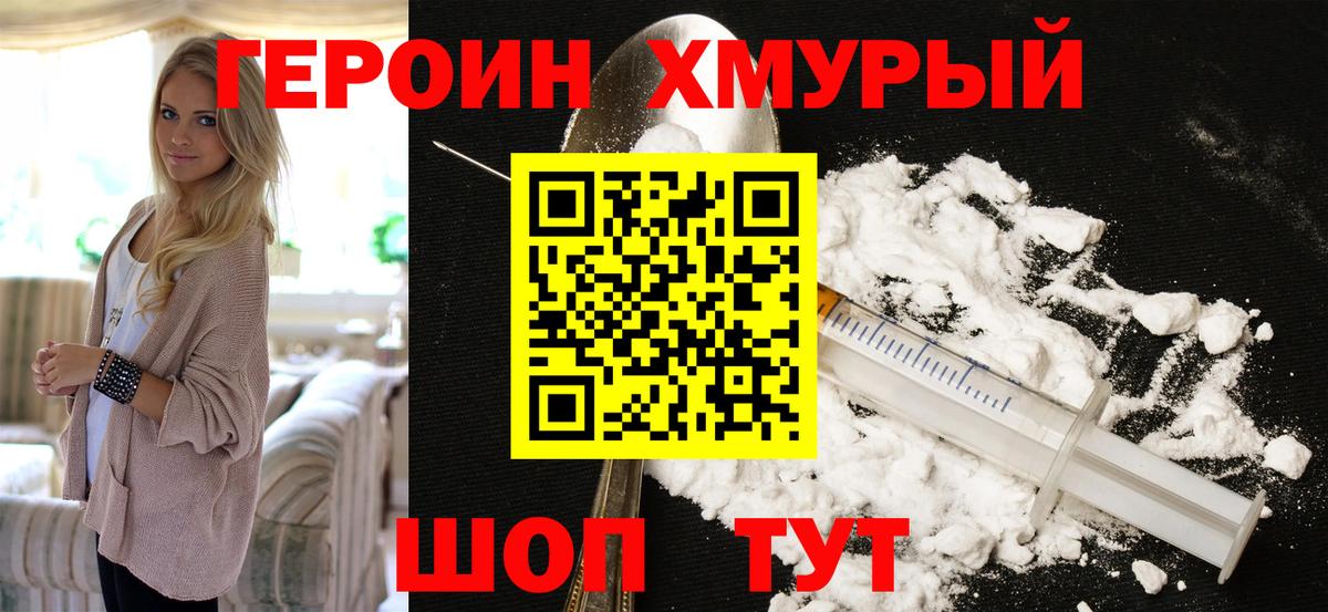 ГЕРОИН афганец Михайловка
