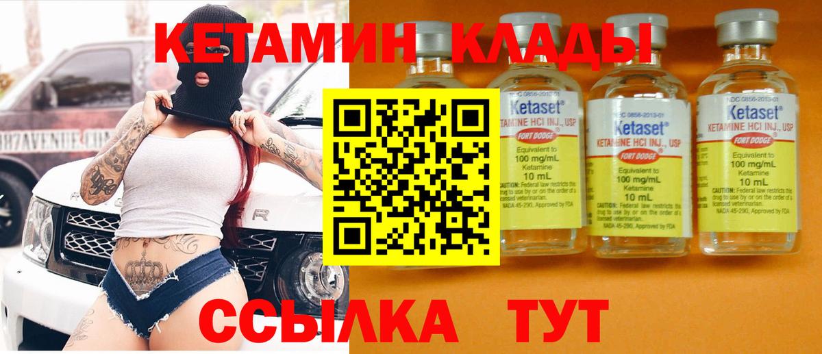 Кетамин VHQ Михайловка