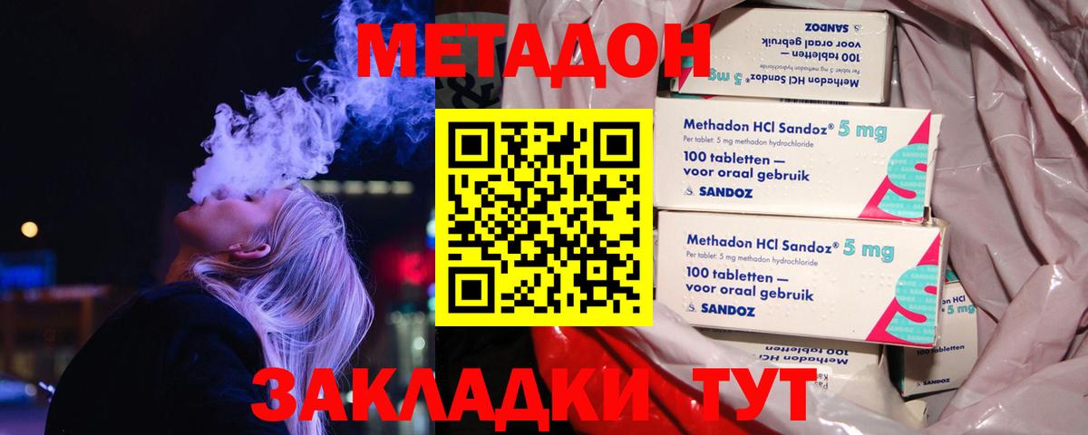 Михайловка  МЕТАДОН methadone  Вход с VPN  МЕТАДОН мёд 