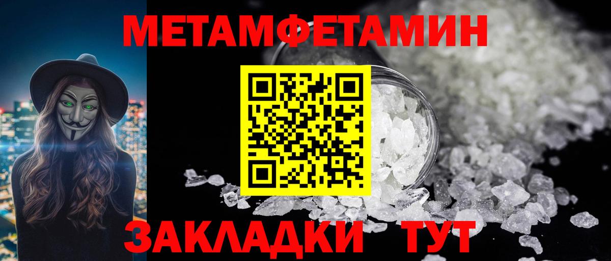 Первитин  МЕТАМФЕТАМИН кристалл  Михайловка  Вход с VPN  МЕТАМФЕТАМИН кристалл 
