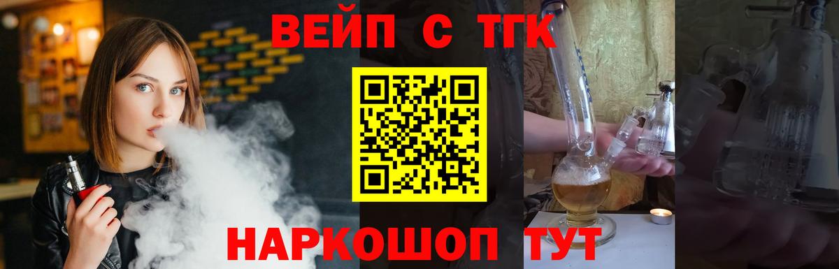 ТГК вейп Михайловка